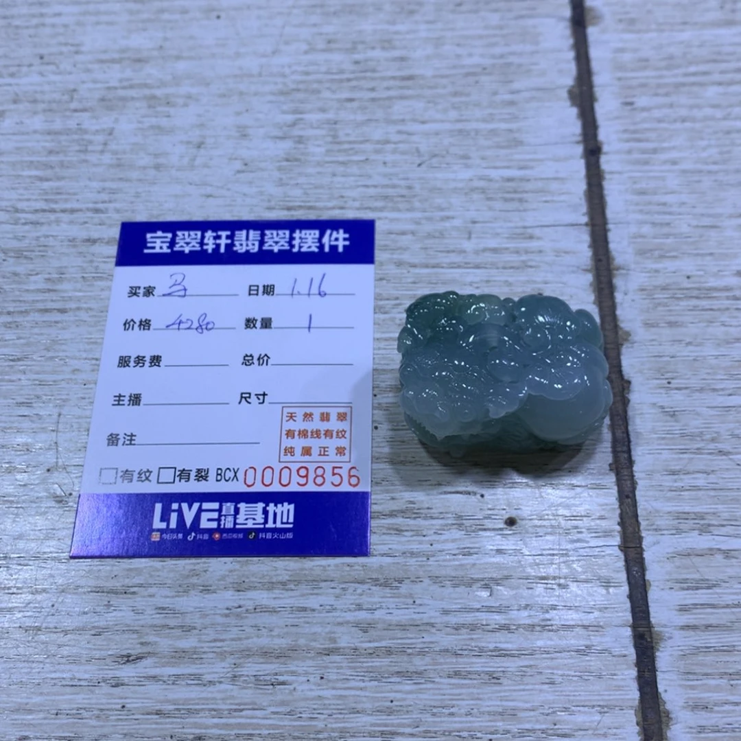 【闪购商品】翡翠把件未镶嵌马****1