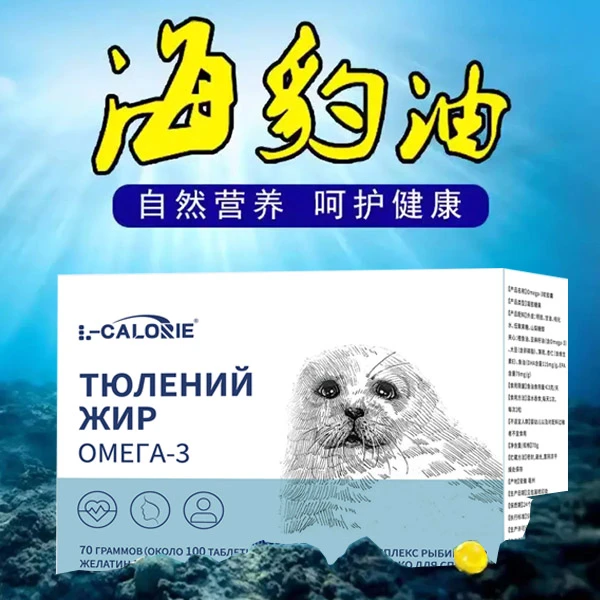 (俄罗斯)原装海豹油100粒/盒