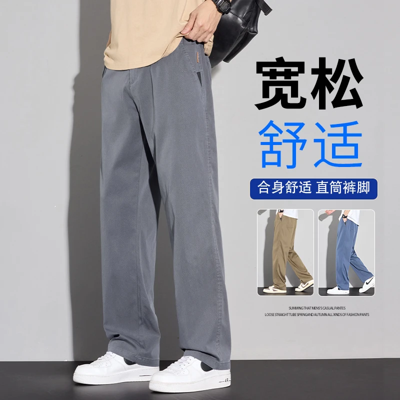 垂顺抗皱直筒休闲裤春夏男士舒适百搭宽松商务长裤潮流阔腿裤子男