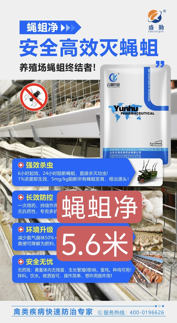 兽用蝇蛆净环丙氨嗪预混剂猪牛羊鸡场禽用养殖场专用蚊蝇净灭蝇蛆