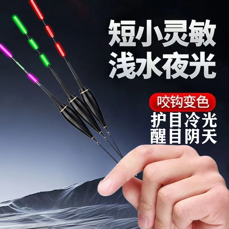 日夜两用浮漂鲫鱼漂高灵敏短漂超短浅水夜光漂咬钩变色电子漂短漂