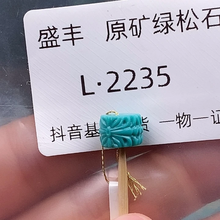 绿松石未镶嵌珠宝奇石8.6*6.6