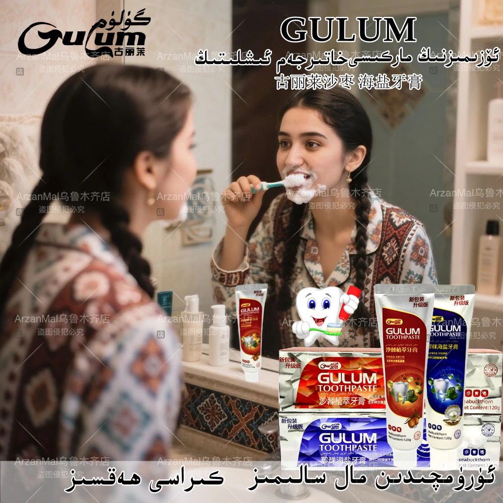 GULUM天然成分护齿牙膏 ElzatJan的妈妈专属链接