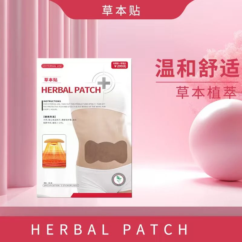 试用两盒  草本贴  有“芯”更有心   植物萃取