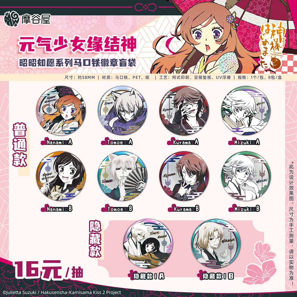 【代拆】元气少女缘结神双人系列徽章盲盒线稿转场TV二次元吧唧谷子