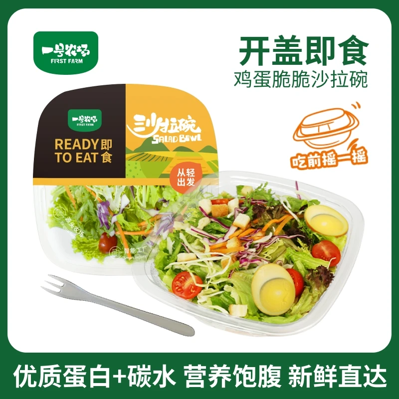 一号农场开盒即食优质蛋白碳水轻食代餐饱腹新鲜混合蔬菜沙拉碗装