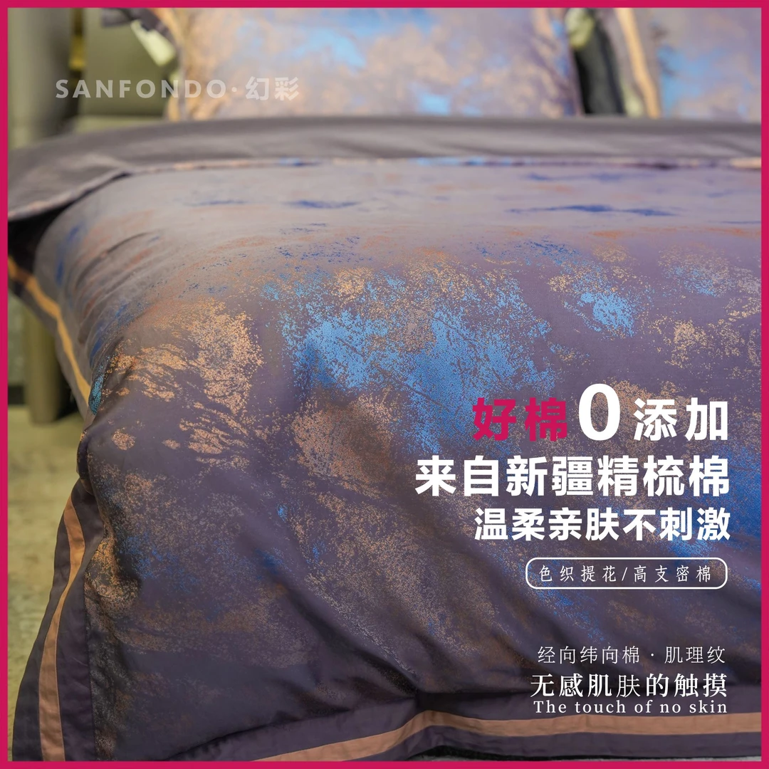 幻彩私人高定棉色织提花长绒棉四件套家纺床上用品