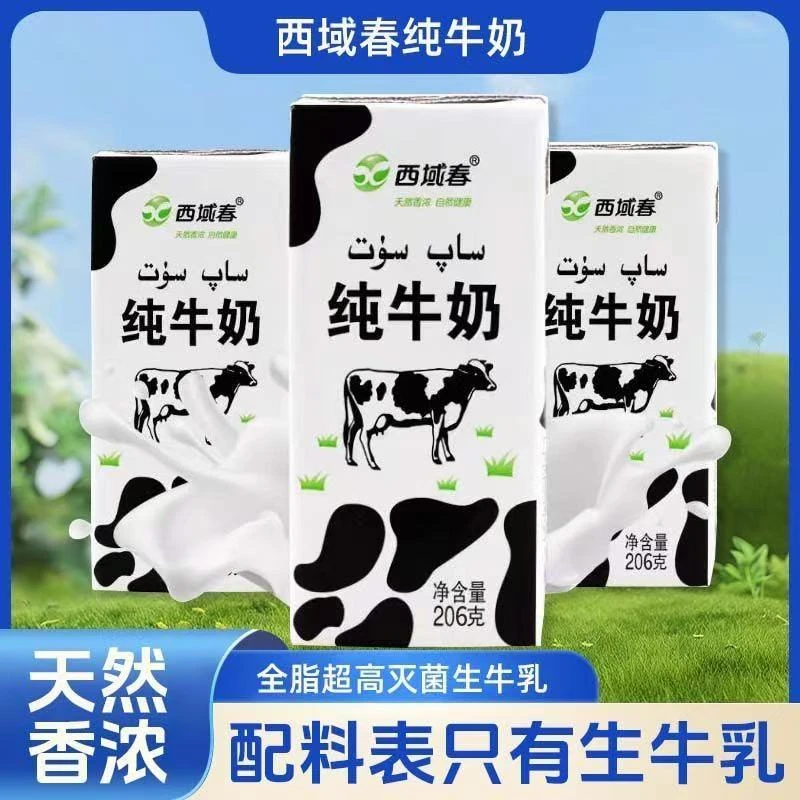 新疆西域春纯牛奶206g营养早餐奶20盒装全家共饮