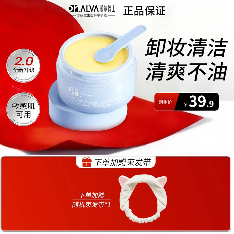 瑷尔博士蓝胖子卸妆膏清洁易乳化敏感肌适用卸妆油清洁保湿女正品