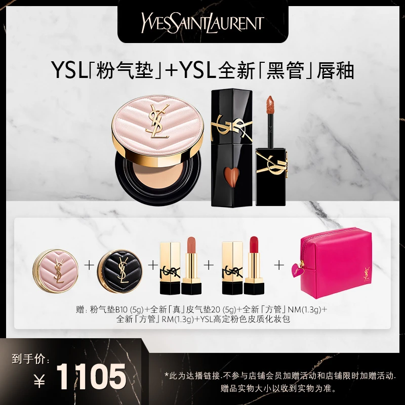 YSL圣罗兰黑管唇釉+粉气垫套装 442烈酒浅棕 *达播9 粉包