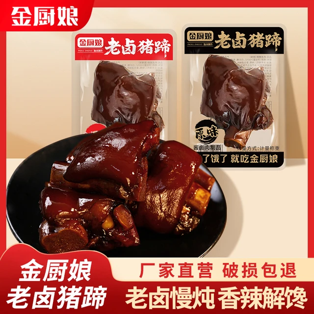 金厨娘香酱老卤猪蹄脚麻辣休闲 小吃零熟食品真空开 袋即食味