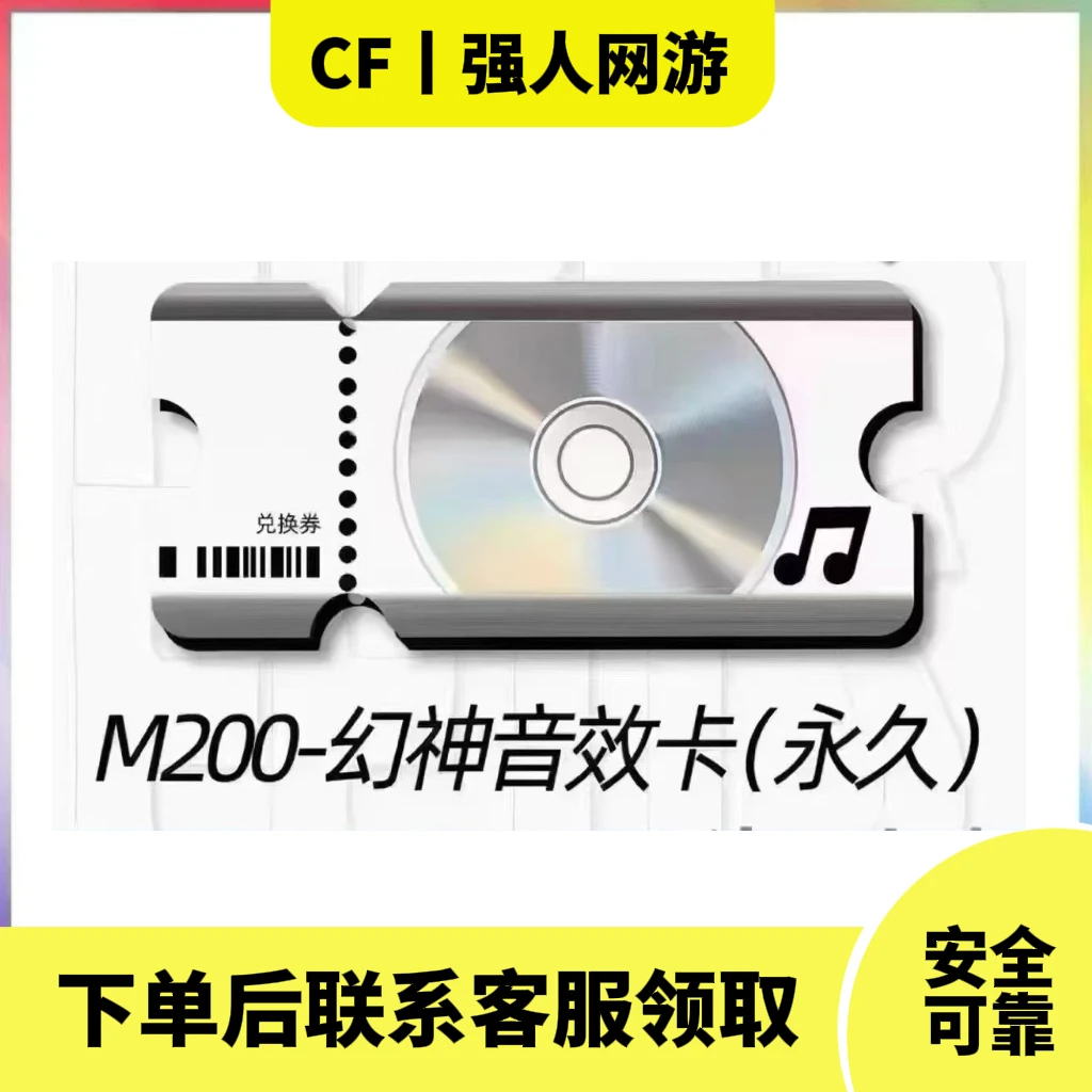 穿越火线活动CF幻神音效卡永久 非金色蔷薇裁决白虎毁灭星神雷神