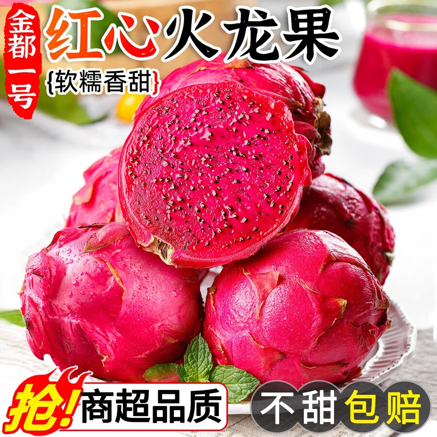 【新鲜现摘】金都一号红心火龙果整箱包邮成熟多汁营养代餐水果