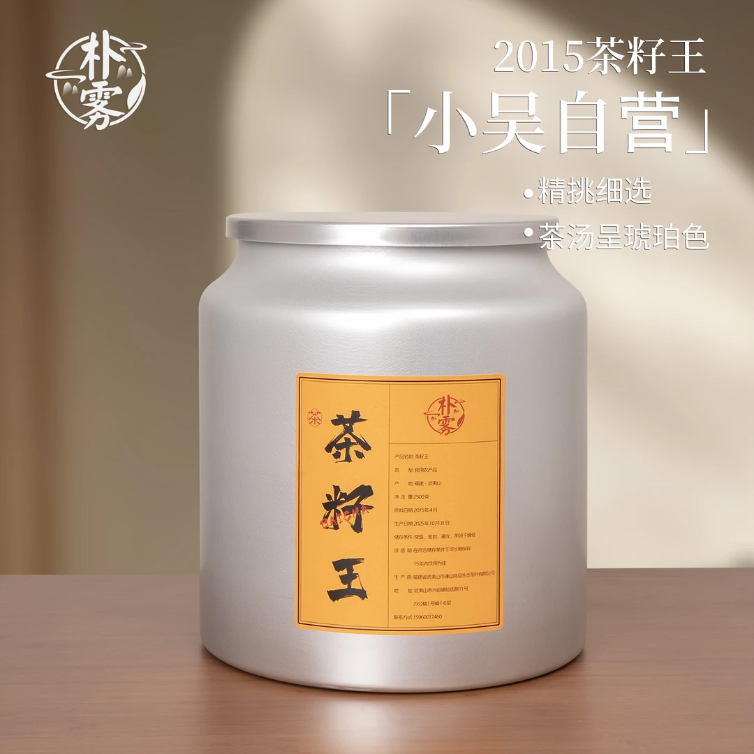 【小吴自营】2015年茶籽王- 野生群体种小菜茶白茶籽