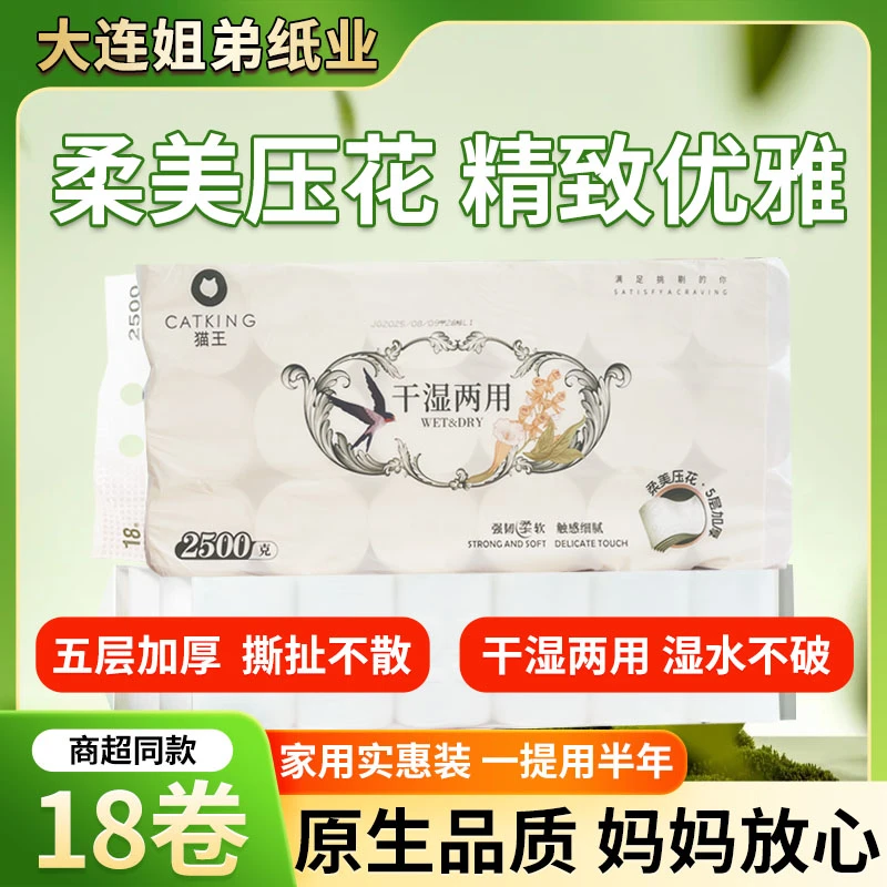 猫王卫生纸超厚超软厚实干湿两用卫生纸18卷家用学生宿舍压花2500