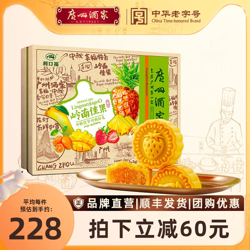 广州酒家水果月饼礼盒装草莓凤梨中秋节日送礼广式正宗岭南佳果