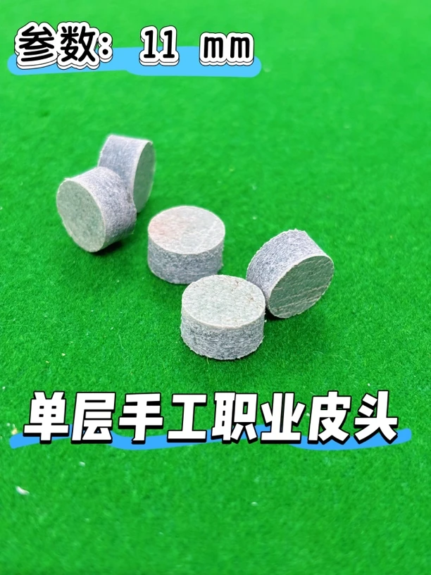 单层牛皮台球杆手工皮头高级俱乐部私人专用小头斯诺克中八配件