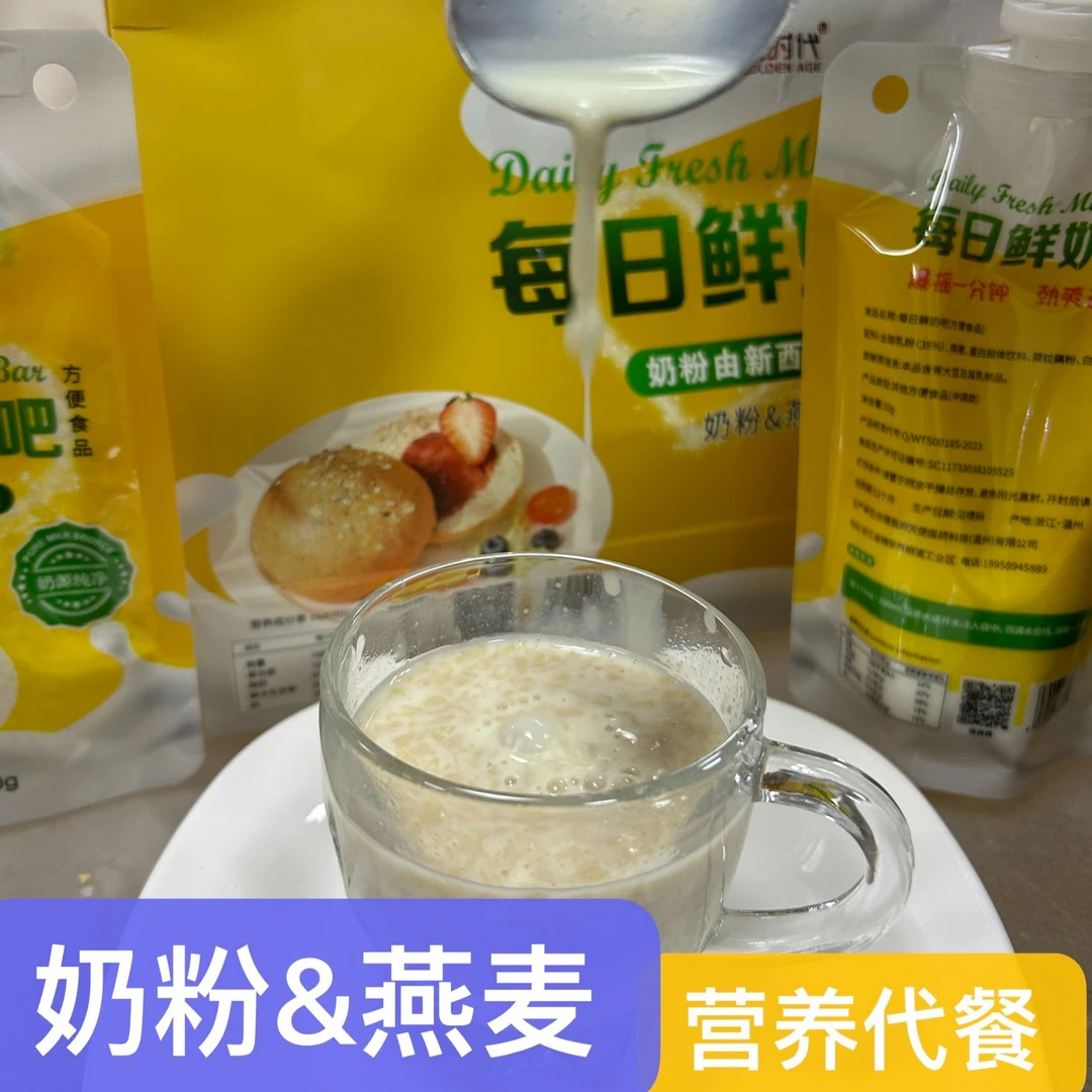 【欢姐专属】每日新奶吧奶粉燕麦4只装