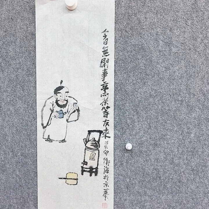 书法今日无闲事书法