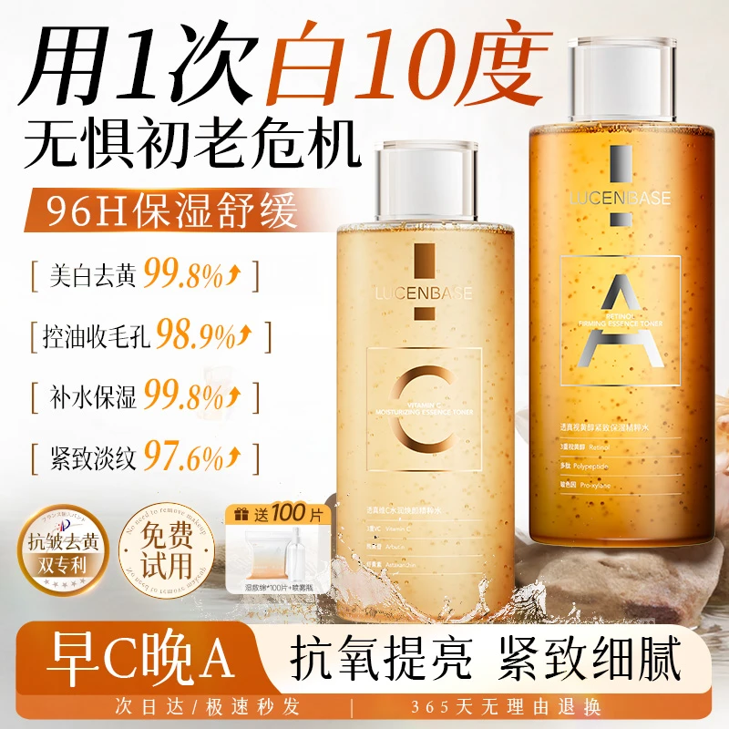 【七夕豪礼】早C晚A湿敷水去黄提亮补水紧致抗皱出差必备护肤品新款