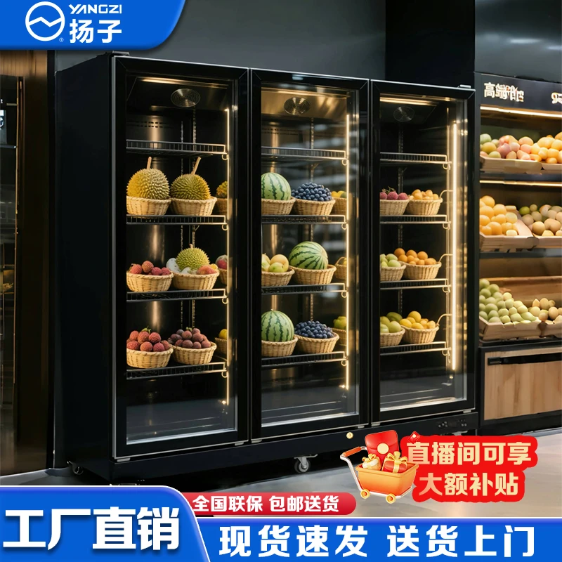 扬子水果保鲜柜水果店超市风幕柜蔬菜冷藏柜商用冰箱展示柜冰柜
