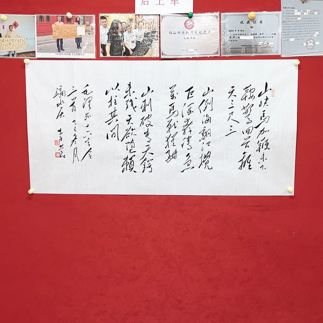 书法李营毛体书法家