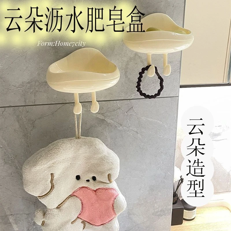 可爱卡通云朵肥皂盒家用浴室卫生间香皂盒收纳置物架子高颜值奶油