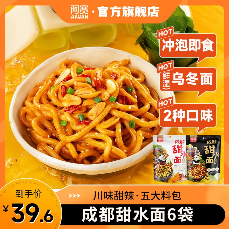 阿宽 成都甜水面6袋拌面条方便泡面解馋网红零食夜宵速食品