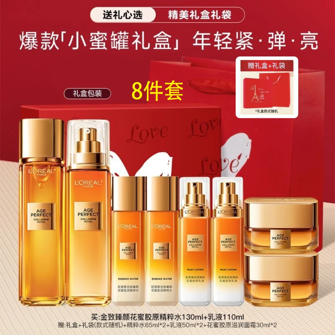 L'ORÉAL/欧莱雅二代小蜜罐化妆品套装补水护肤品水乳秋冬保湿补水