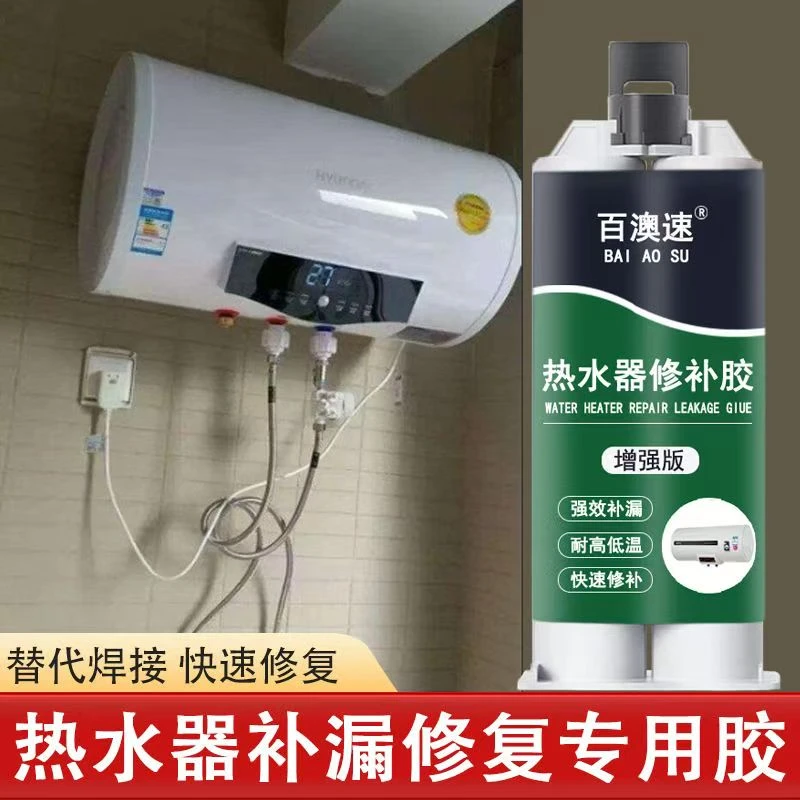 热水器修复补漏胶热熔管修补防水耐水压耐高温热水器漏水止漏胶水