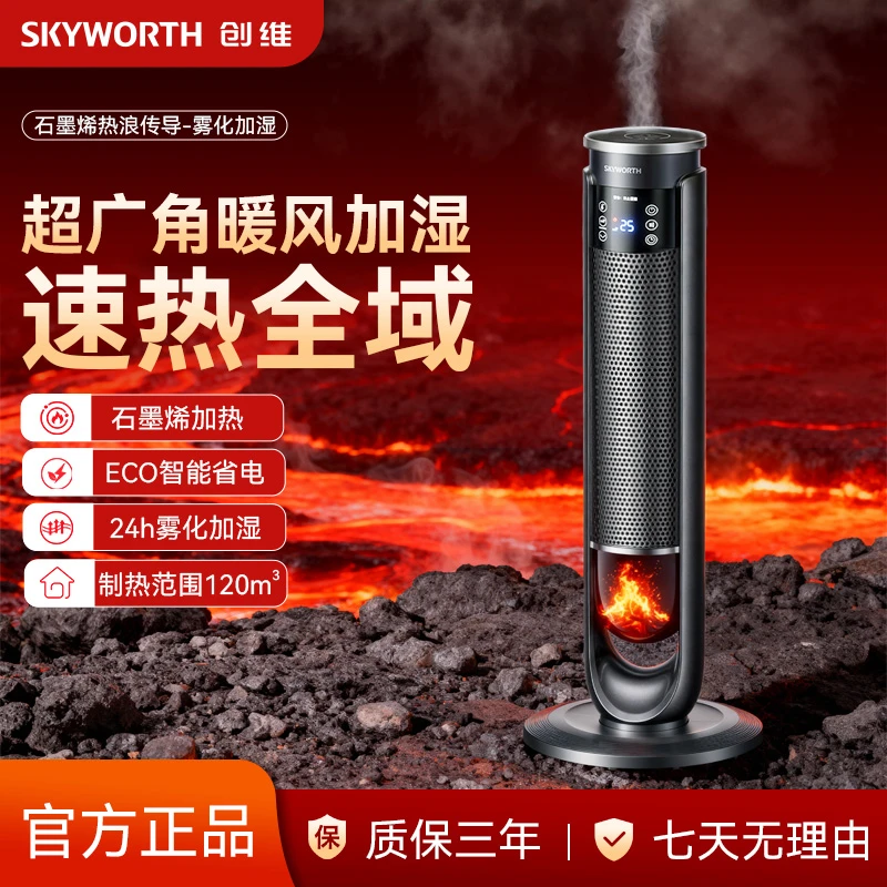 创维火焰高塔加湿取暖器智能语音暖风机节能广角摇头降温取暖神器