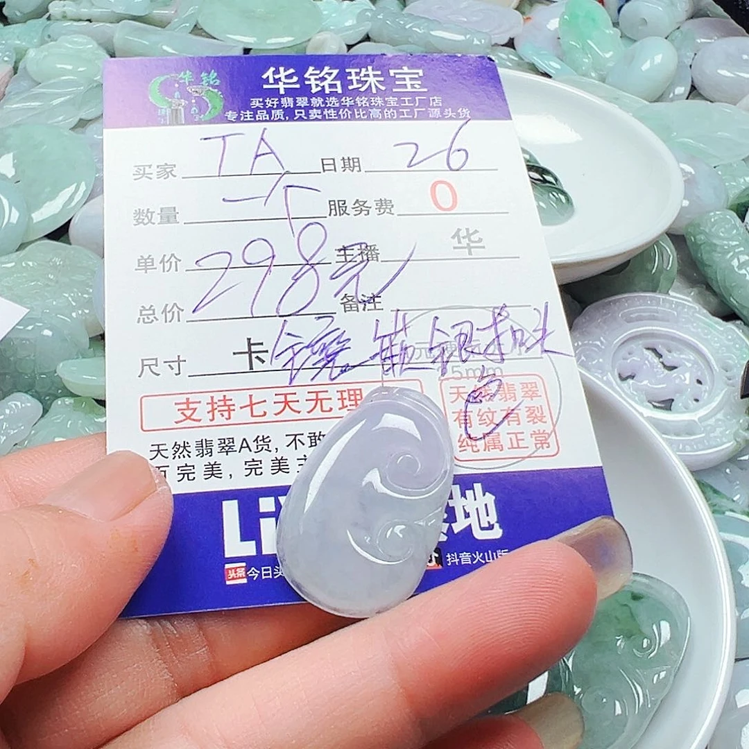 T***A翡翠散珠货主老华