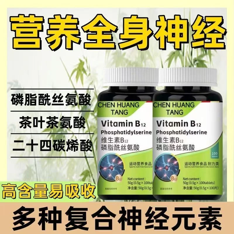 【正品】维生素b12甲钴胺营养神经损伤维生素b族修复脑叶酸正品