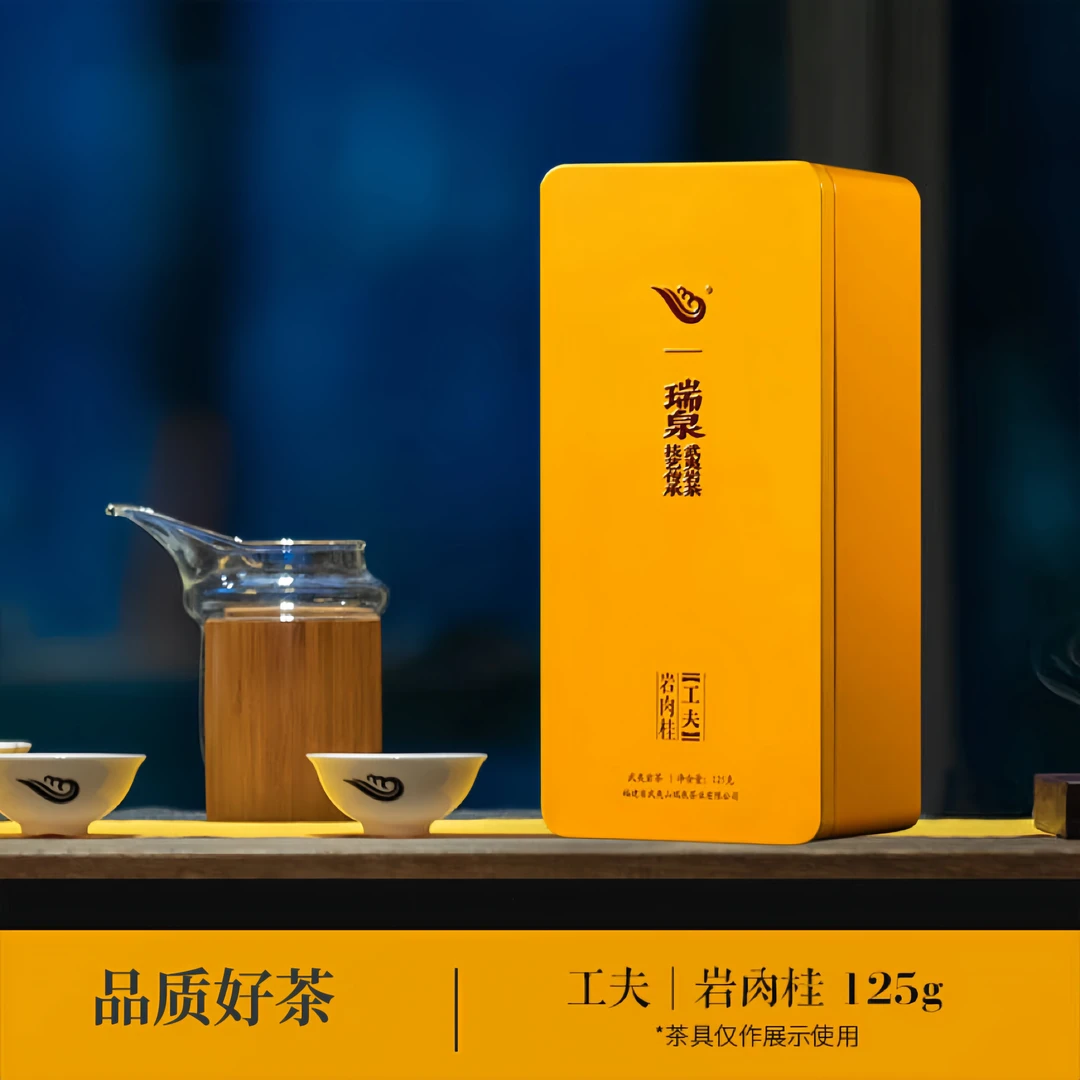 瑞泉 正岩工夫岩肉桂125g 武夷岩茶醇厚耐泡武夷山茶叶正品保真