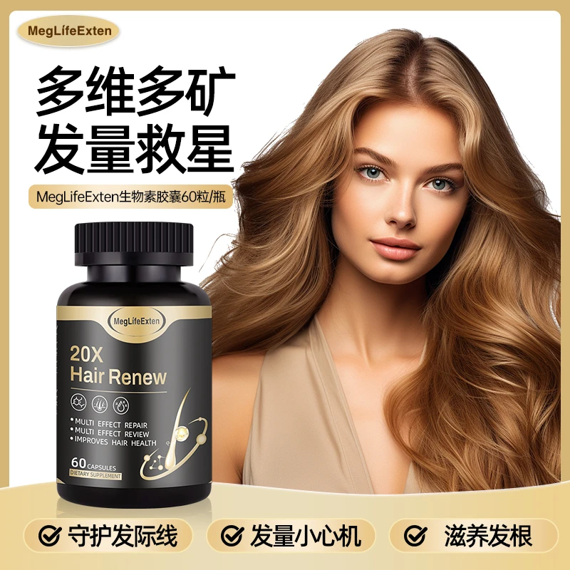 【拍1发2】MegLifeExten进口生物素锯棕榈女维复合维生素防增脱胶囊
