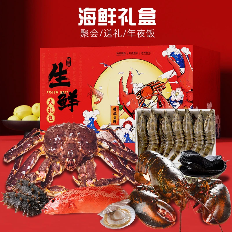 【团圆款】帝王蟹海鲜礼盒团购波龙海鲜大礼包送礼年货节礼盒