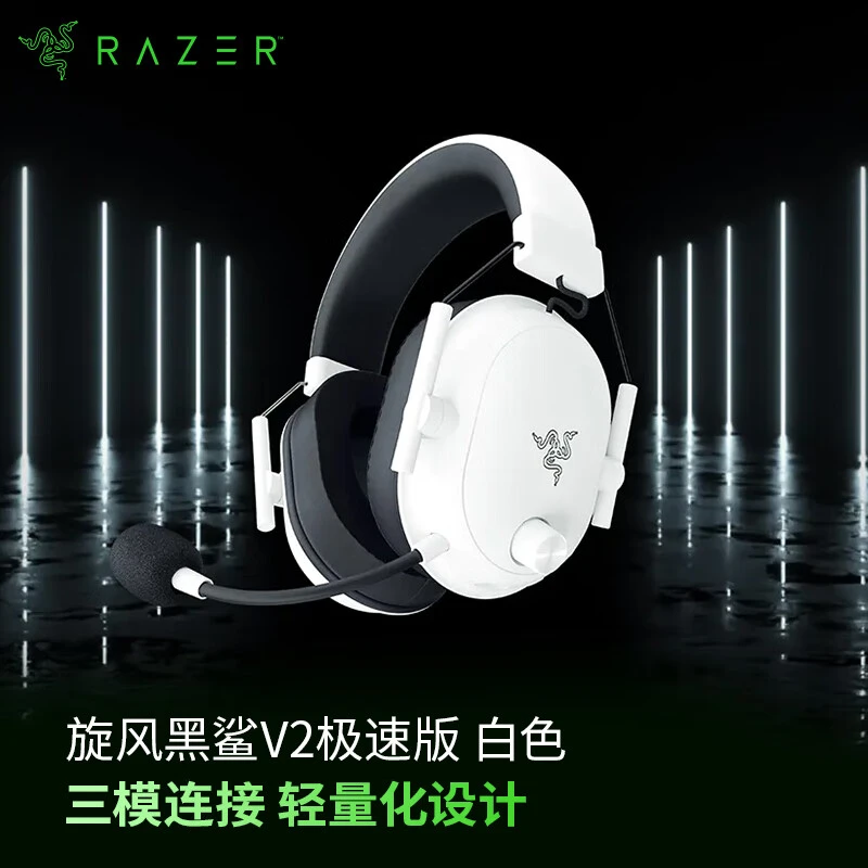 99新 Razer/雷蛇 旋风黑鲨v2极速版无线蓝牙2.4g头戴游戏耳机XL