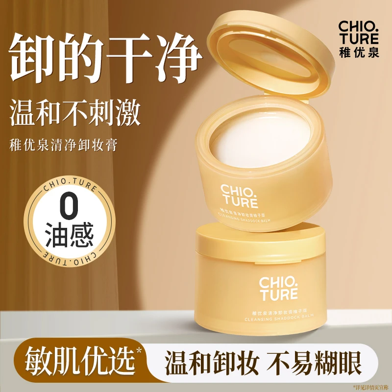 稚优泉清净卸妆膏深层清洁温和不糊脸糯感卸妆油学生MJ