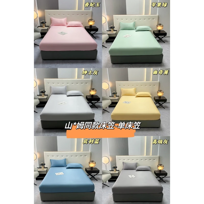 薇莎【山M同款床笠】纯色冰丝冰爽床套罩床笠（单床笠）