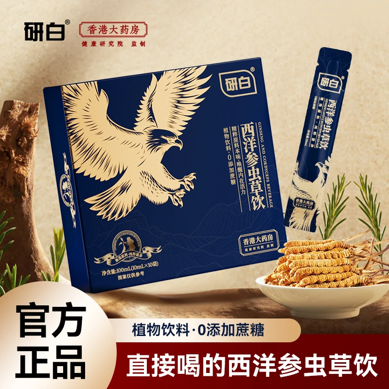 研白西洋参虫草饮精粹原料0添加蔗糖100ml/盒KX-2