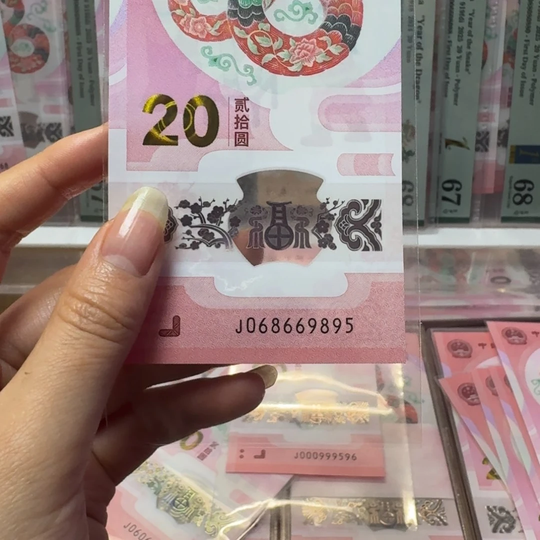 塑料蛇钞J068669895不支持七天无理由