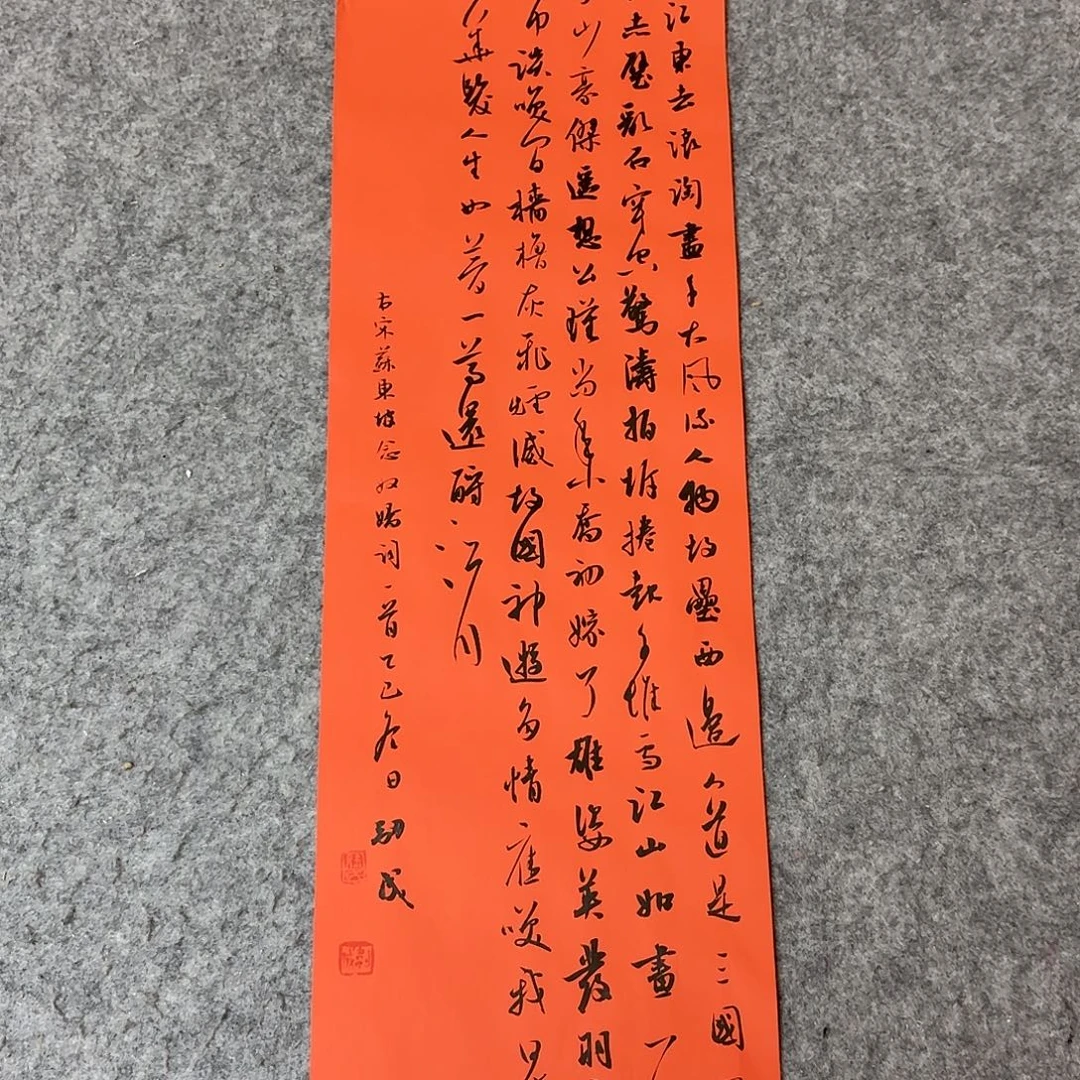 书法国展书家徐卫科70×23