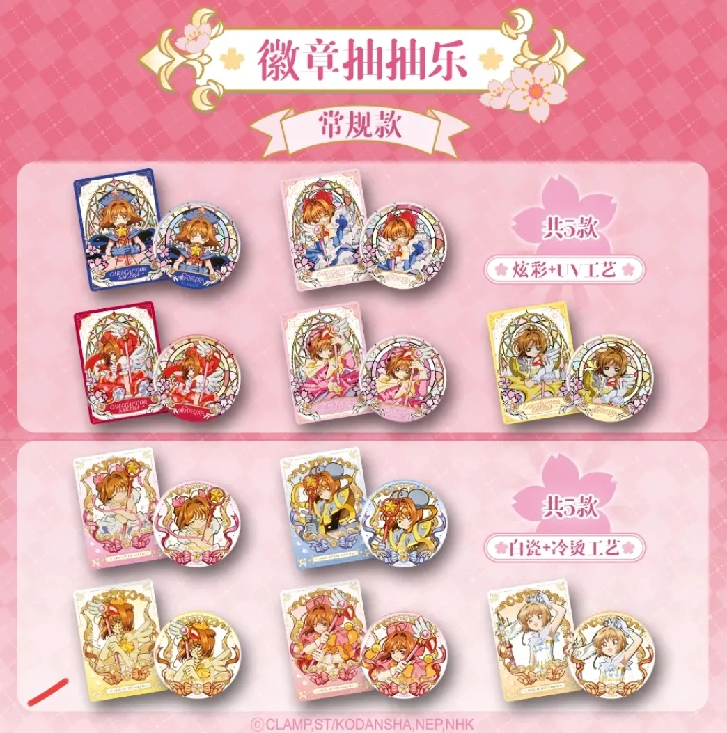 森罗万象正版魔卡少女樱吧唧收藏盲盒