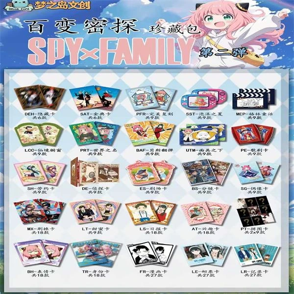 《梦之岛间》谍过家家第二弹卡牌