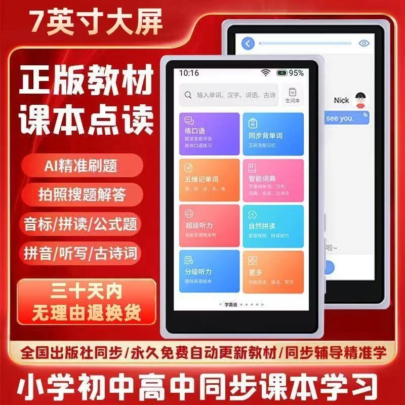 步步升高智能口袋学习机同步教材便宜学生英语随身听力宝复读机