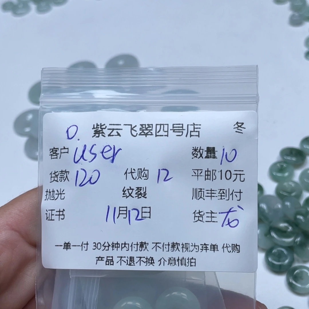 u***8翡翠未镶嵌颈饰翡翠