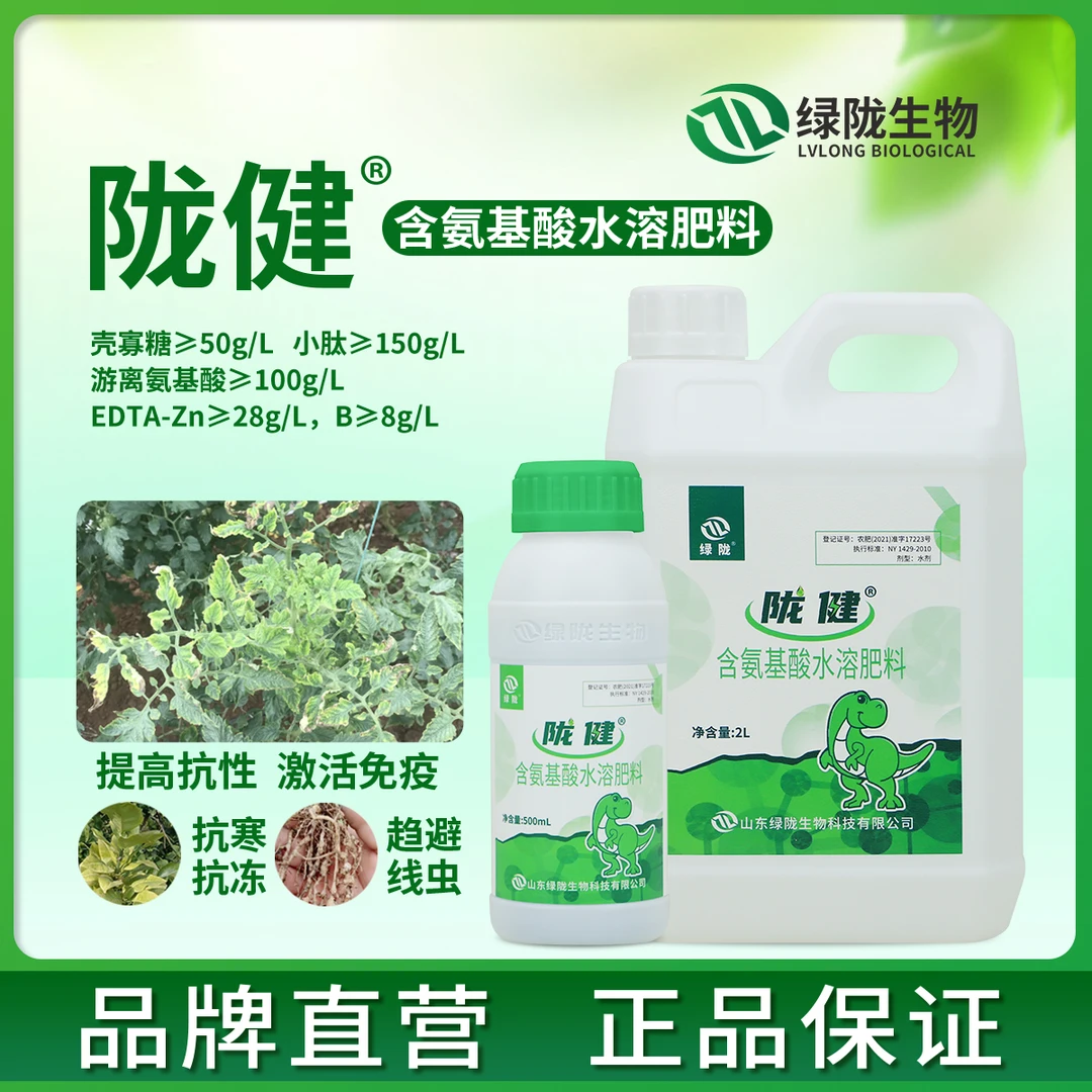绿陇陇健壳寡糖植物诱抗氨基寡糖缩叶花叶皱叶线虫氨基酸水溶肥