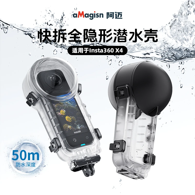 阿迈适配 insta影石360 x4快拆防水壳x4全隐形50米潜水壳
