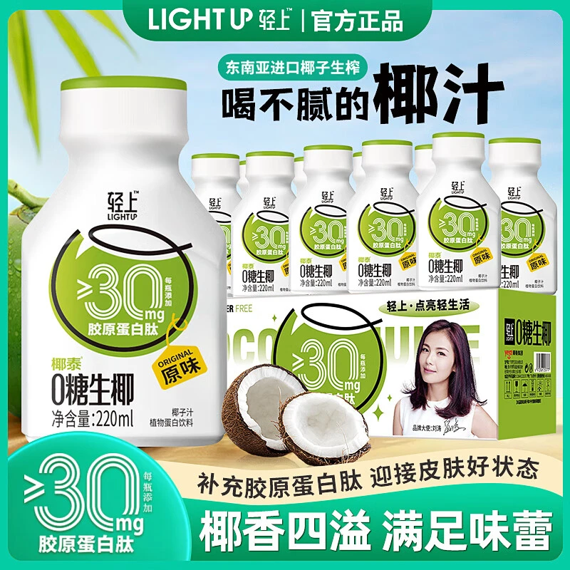 轻上零糖生椰10瓶生椰汁植物蛋白饮料椰汁饮品营养早餐代餐整箱