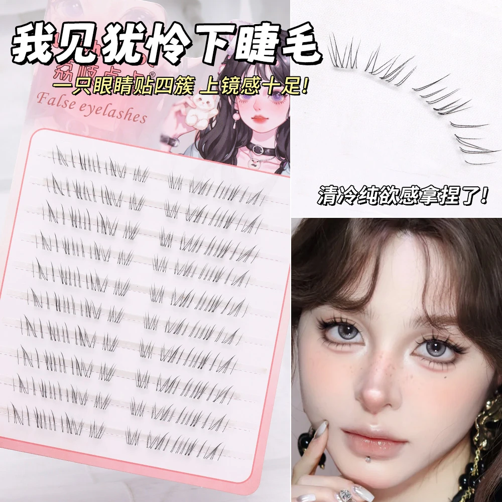 我见犹怜假睫毛下睫毛纯欲上镜漫画纯野自然仿真分段式透明梗睫毛